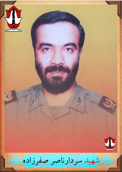 سردار شهید ناصر صفرزاده